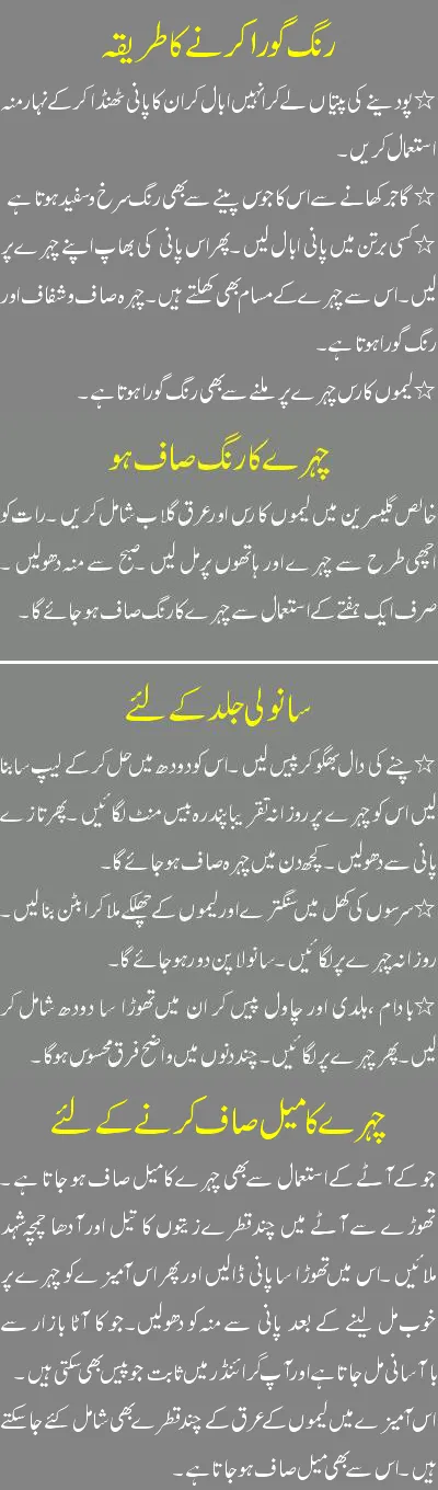 25261 skin whitening urdu 4
