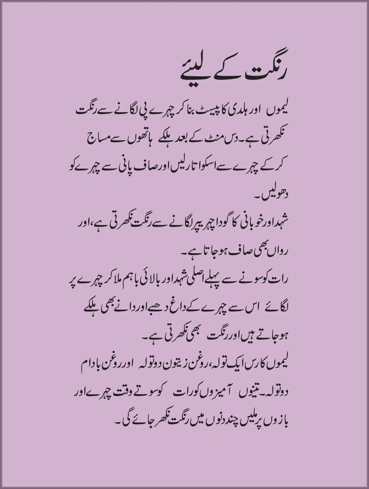 25261 skin whitening urdu 5